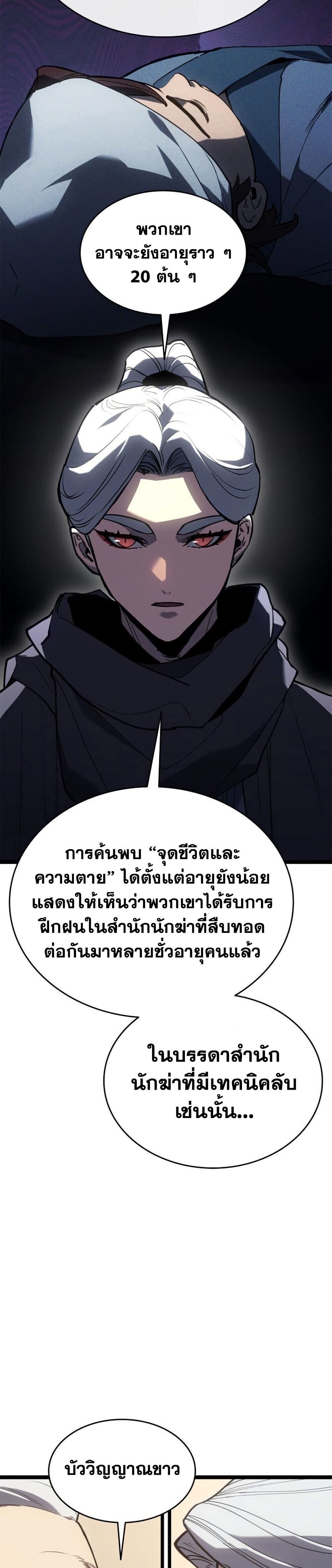 Reaper of the Drifting Moon ตอนที่ 111 38