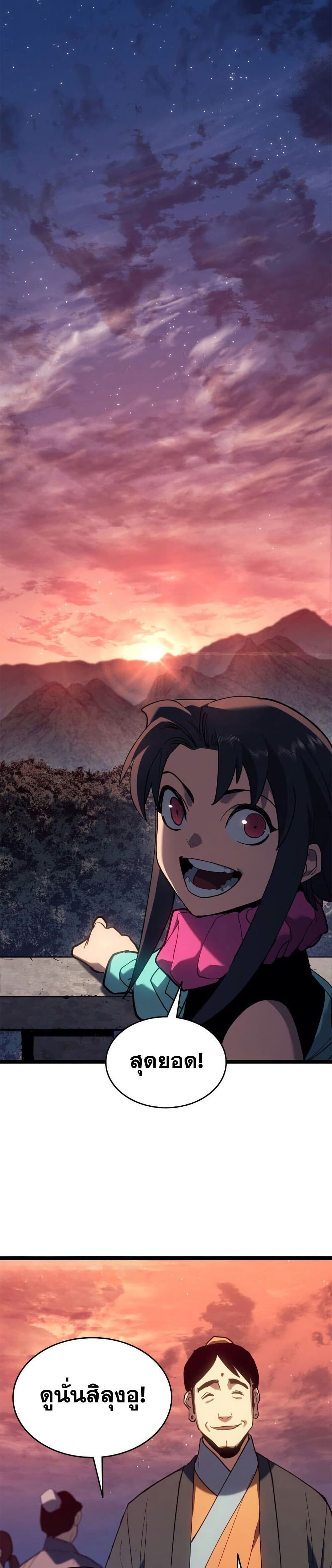 Reaper of the Drifting Moon ตอนที่ 111 43