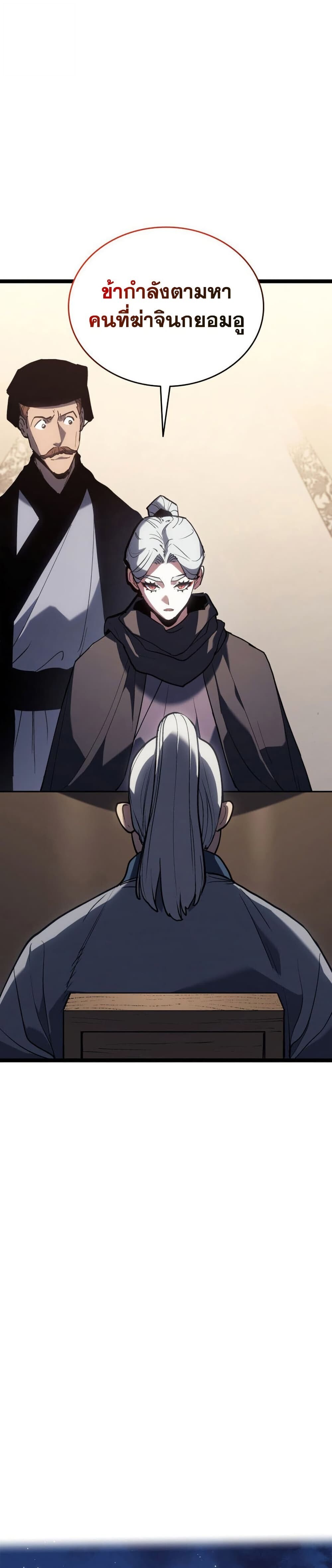 Reaper of the Drifting Moon ตอนที่ 111 42