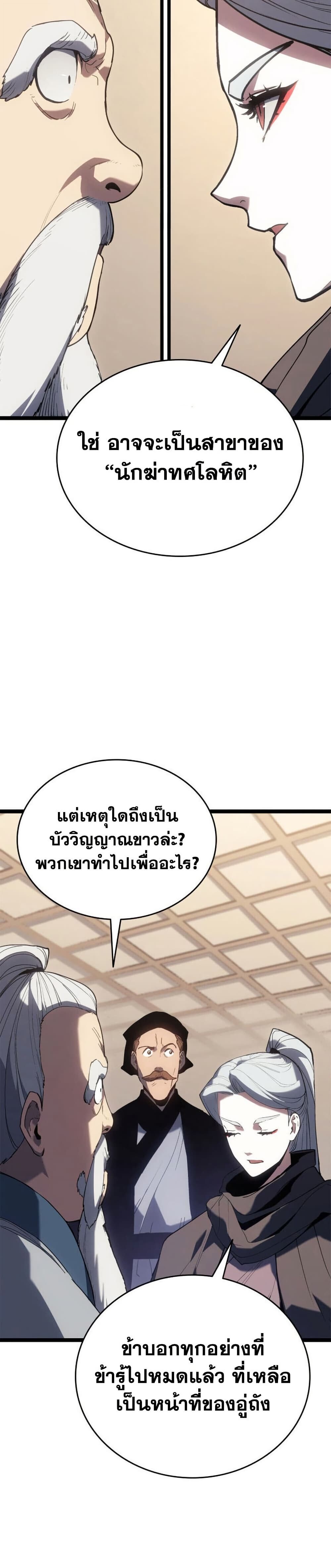 Reaper of the Drifting Moon ตอนที่ 111 39