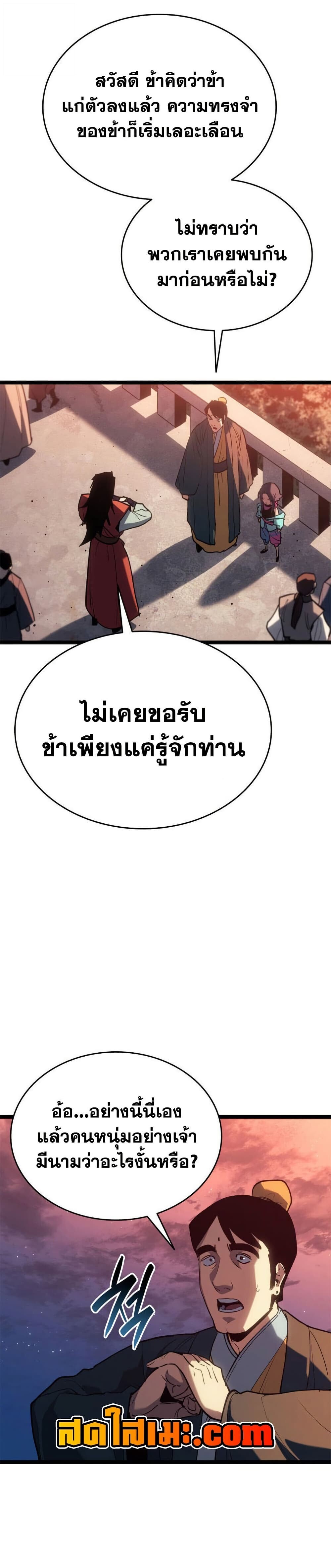 Reaper of the Drifting Moon ตอนที่ 111 46