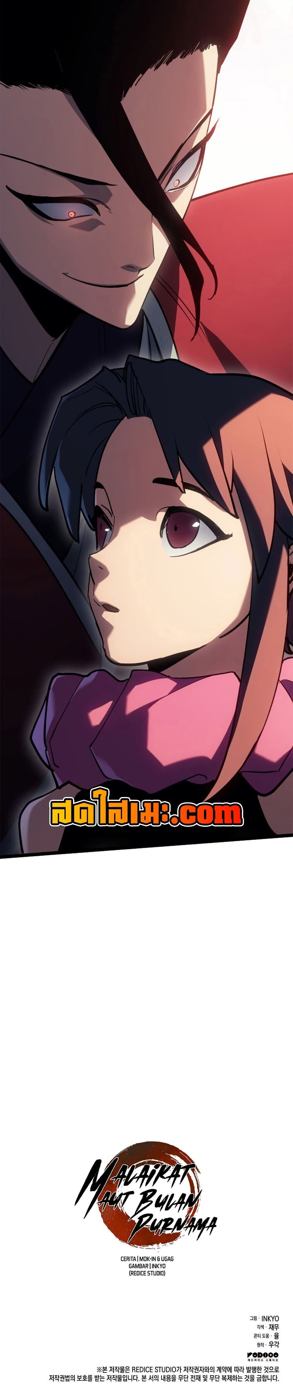 Reaper of the Drifting Moon ตอนที่ 111 50