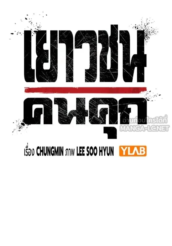 Juvenile Prison ตอนที่ 67 22