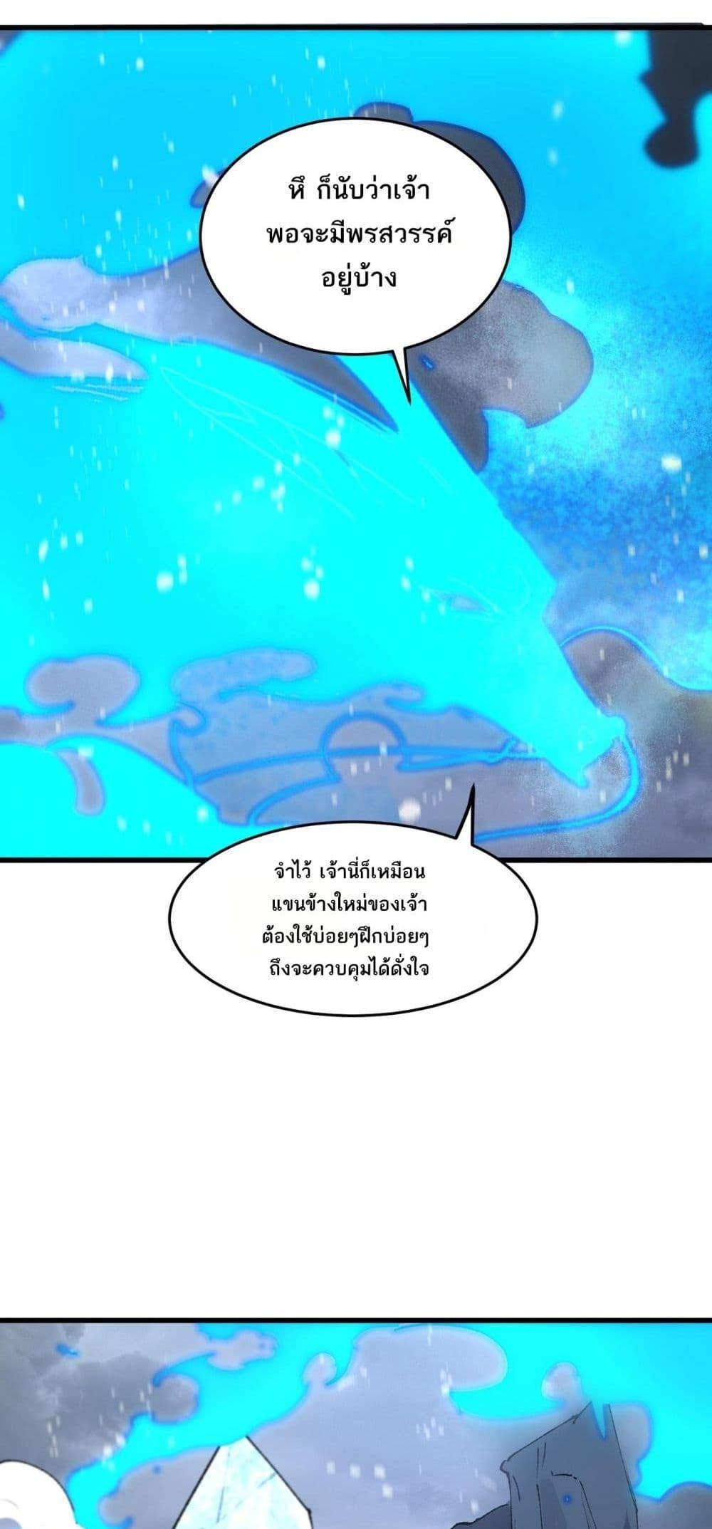 SSS Grade Saint Knight ตอนที่ 100 3