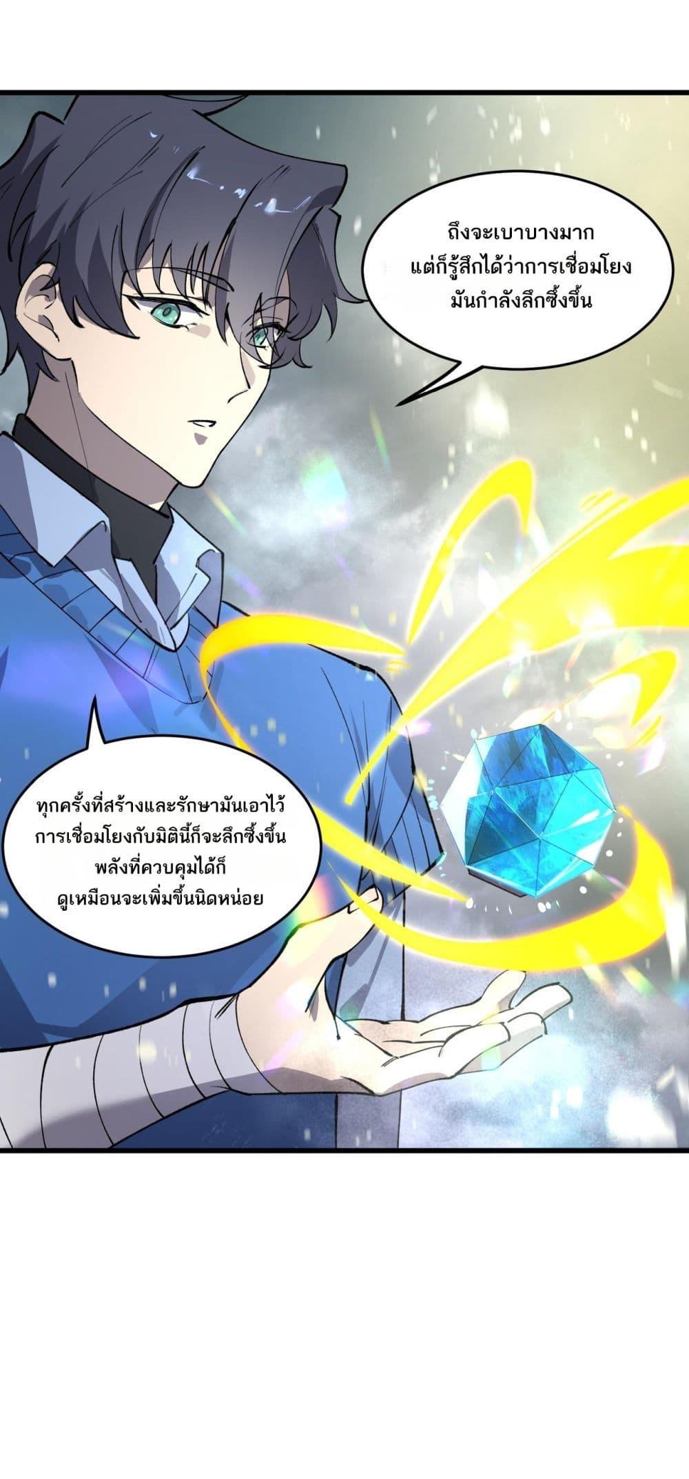 SSS Grade Saint Knight ตอนที่ 100 2