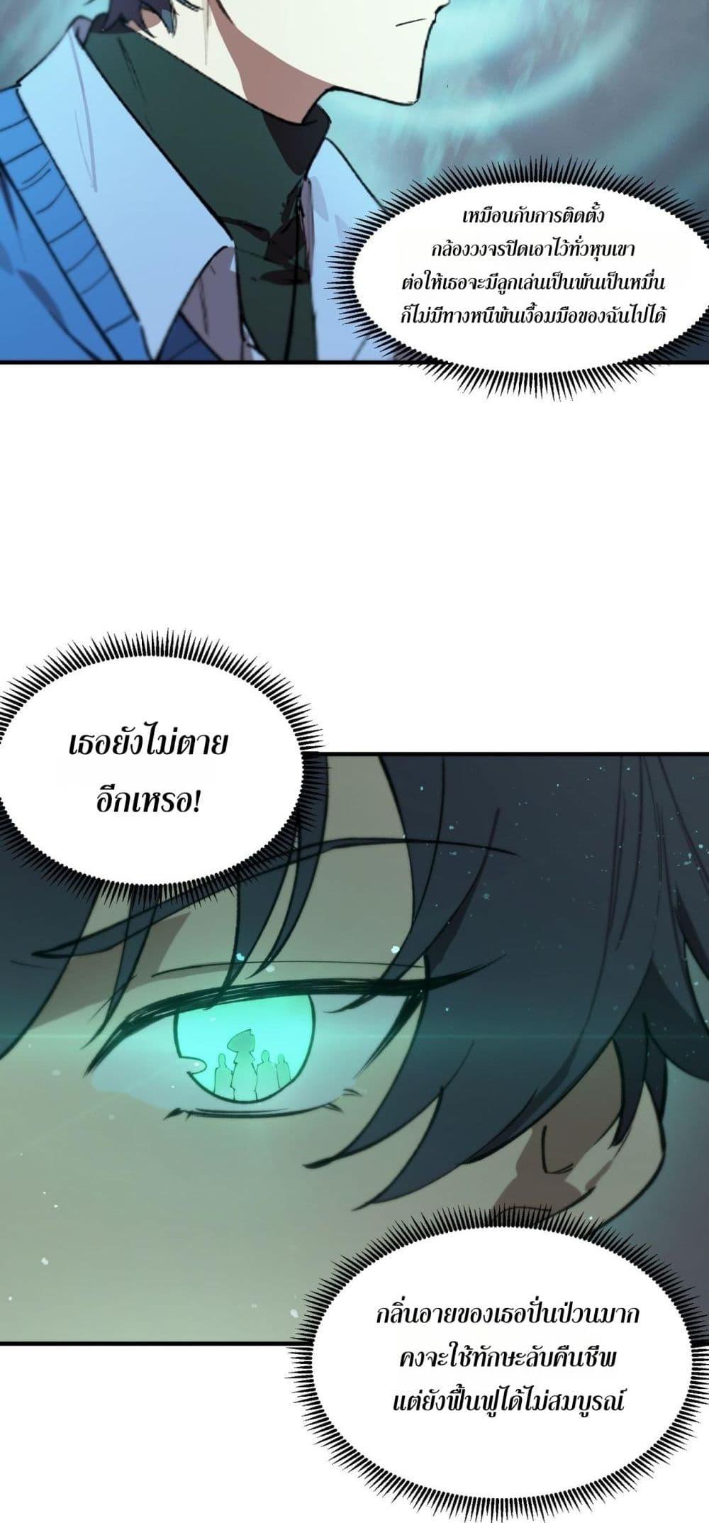 SSS Grade Saint Knight ตอนที่ 100 18