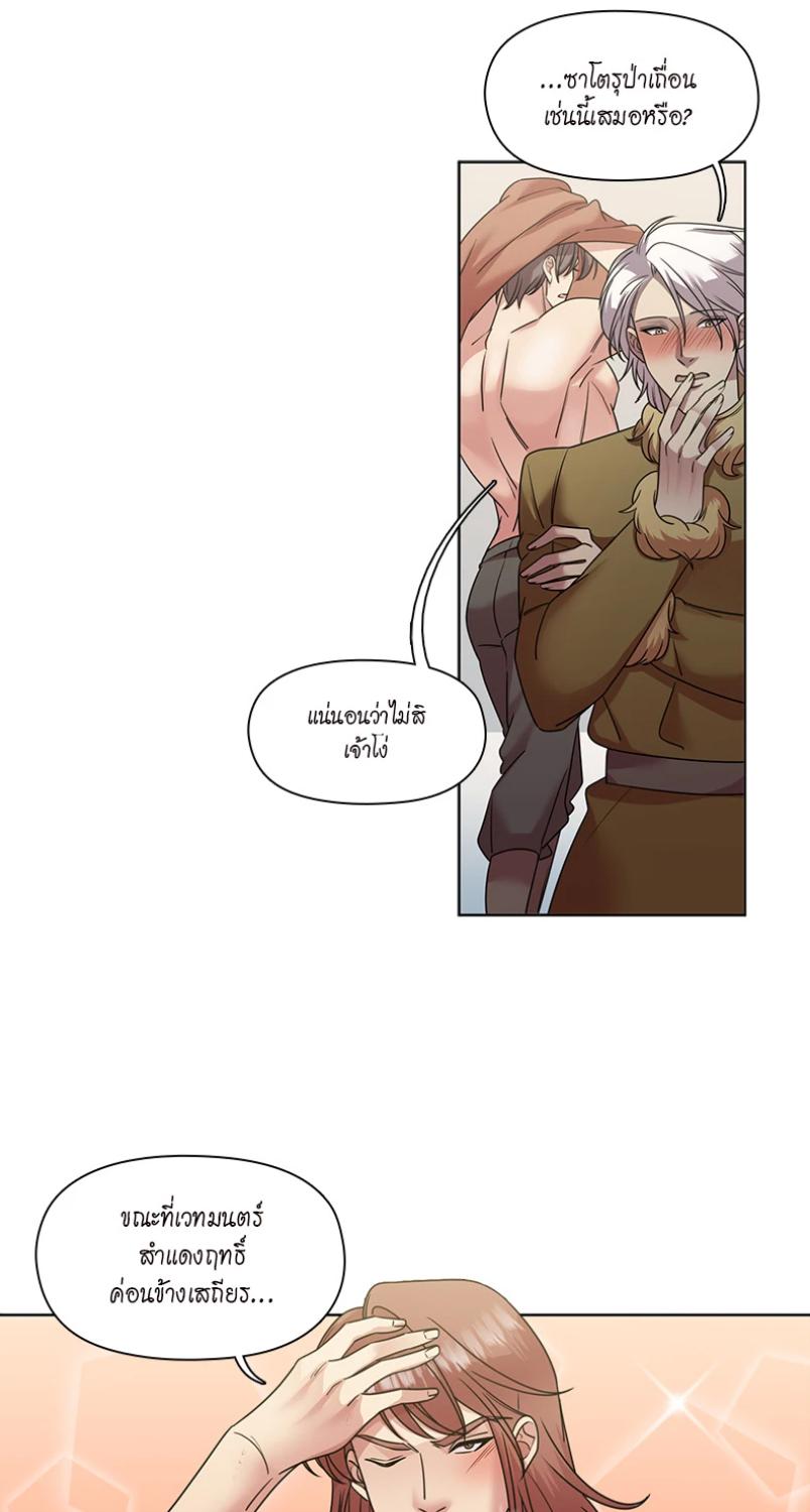 I was Reborn as the Villainess’ Father and I Need XXX to Survive! ตอนที่ 101 8