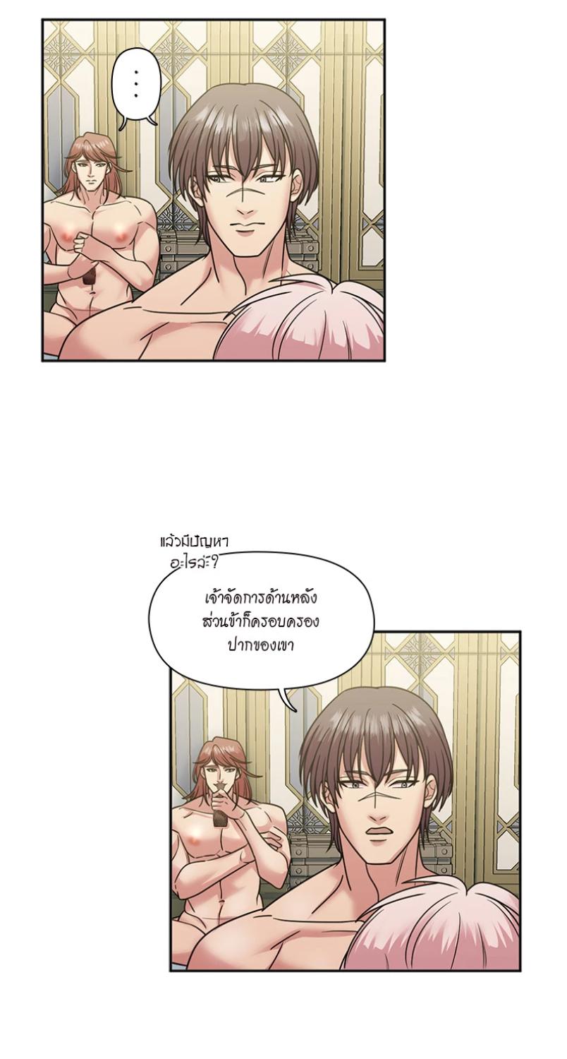 I was Reborn as the Villainess’ Father and I Need XXX to Survive! ตอนที่ 101 11