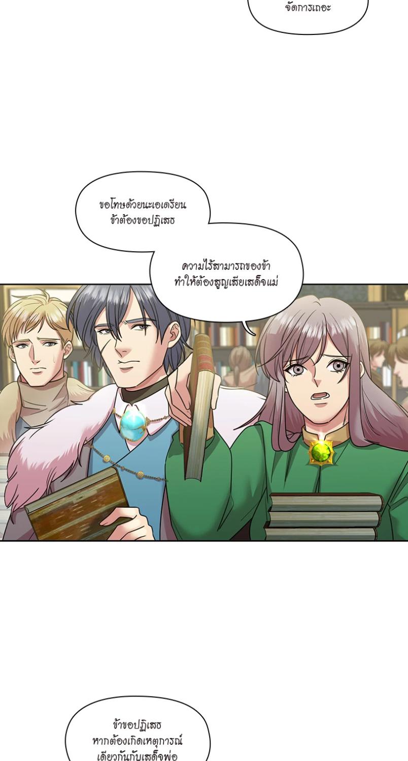 I was Reborn as the Villainess’ Father and I Need XXX to Survive! ตอนที่ 101 5