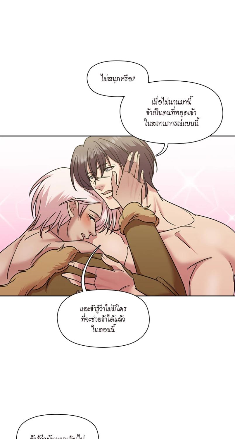 I was Reborn as the Villainess’ Father and I Need XXX to Survive! ตอนที่ 101 14