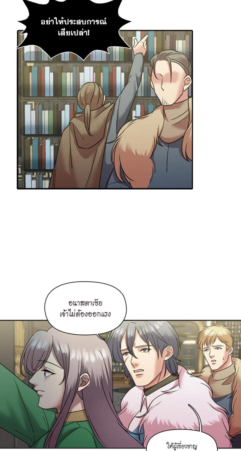 I was Reborn as the Villainess’ Father and I Need XXX to Survive! ตอนที่ 101 4