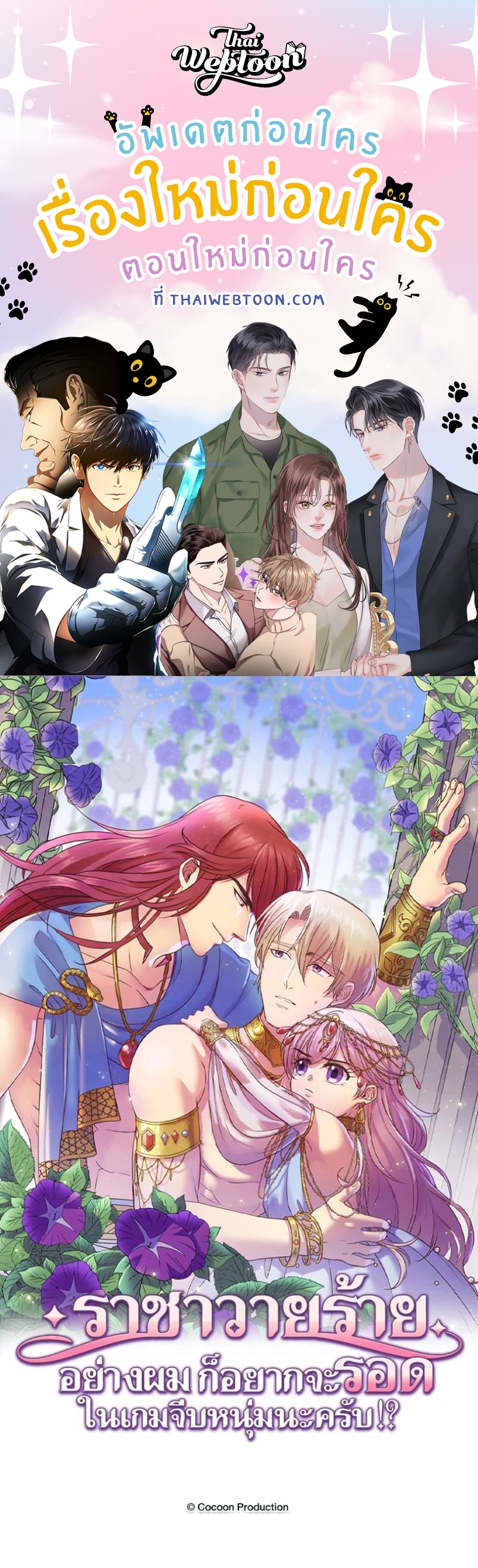 I was Reborn as the Villainess’ Father and I Need XXX to Survive! ตอนที่ 101 1