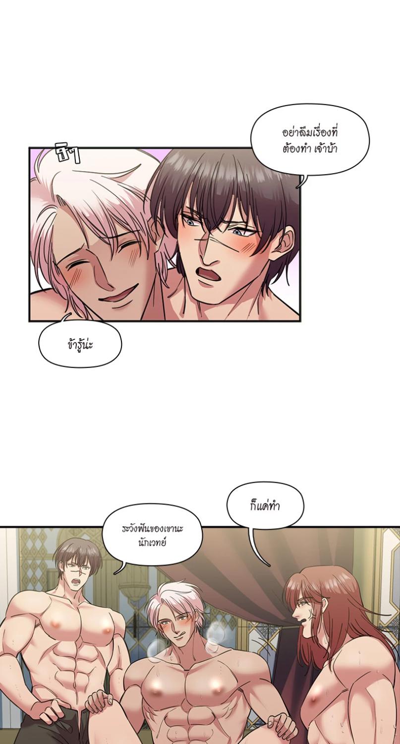 I was Reborn as the Villainess’ Father and I Need XXX to Survive! ตอนที่ 101 27