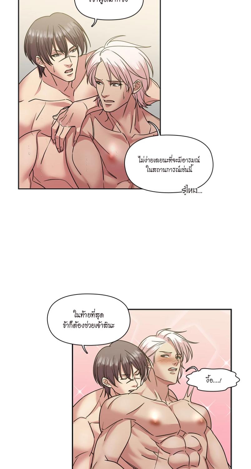 I was Reborn as the Villainess’ Father and I Need XXX to Survive! ตอนที่ 101 19