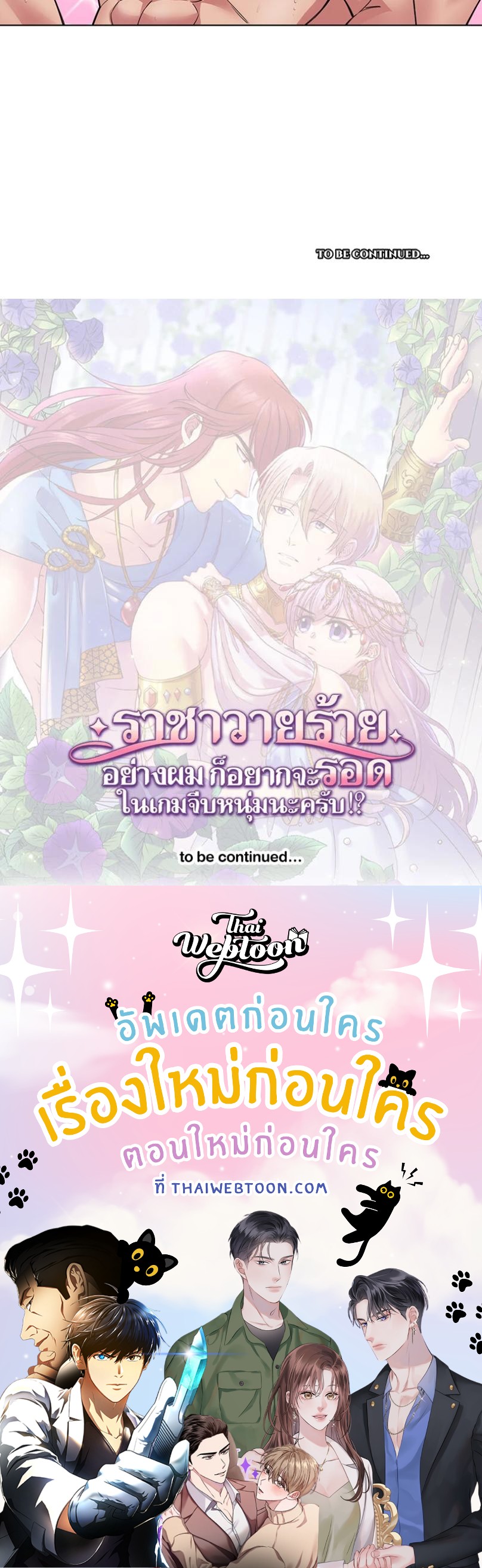 I was Reborn as the Villainess’ Father and I Need XXX to Survive! ตอนที่ 101 43