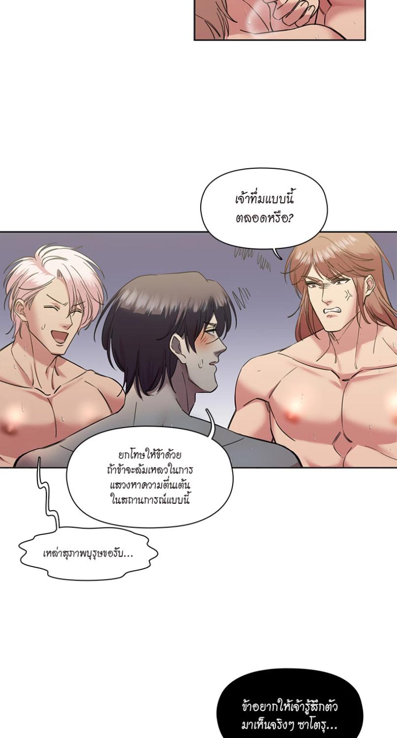 I was Reborn as the Villainess’ Father and I Need XXX to Survive! ตอนที่ 101 31