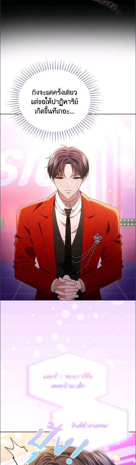 In This Life, the Greatest Star in the Universe ตอนที่ 87 15