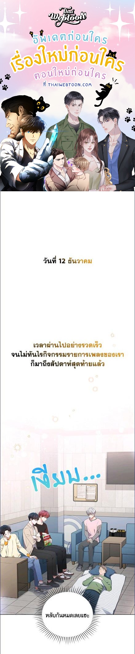 In This Life, the Greatest Star in the Universe ตอนที่ 87 1