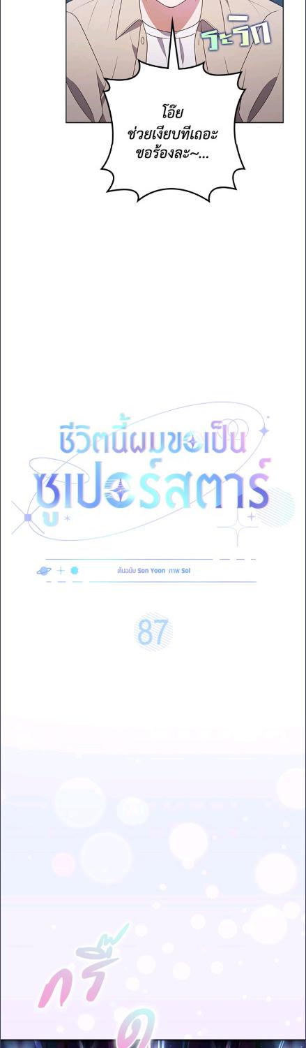 In This Life, the Greatest Star in the Universe ตอนที่ 87 12