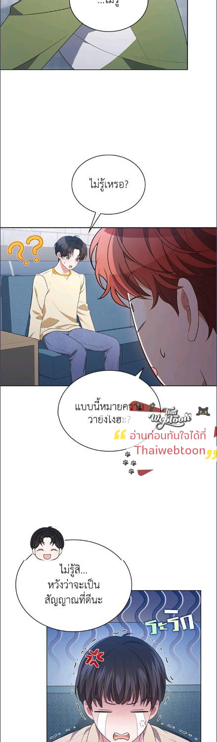 In This Life, the Greatest Star in the Universe ตอนที่ 87 11