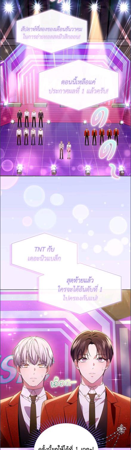 In This Life, the Greatest Star in the Universe ตอนที่ 87 13