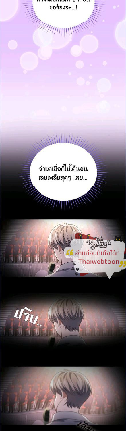 In This Life, the Greatest Star in the Universe ตอนที่ 87 14