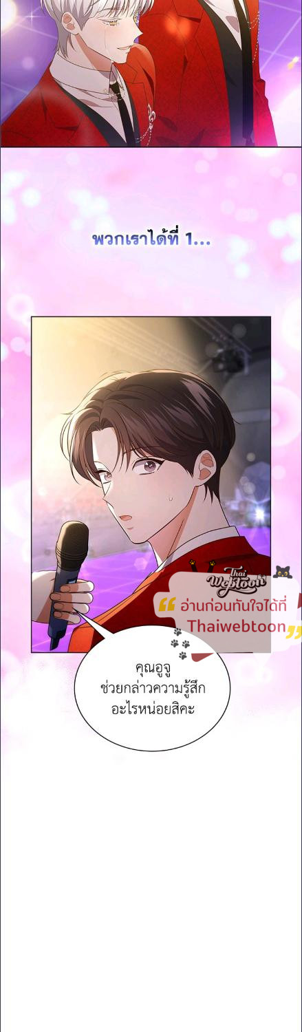 In This Life, the Greatest Star in the Universe ตอนที่ 87 20