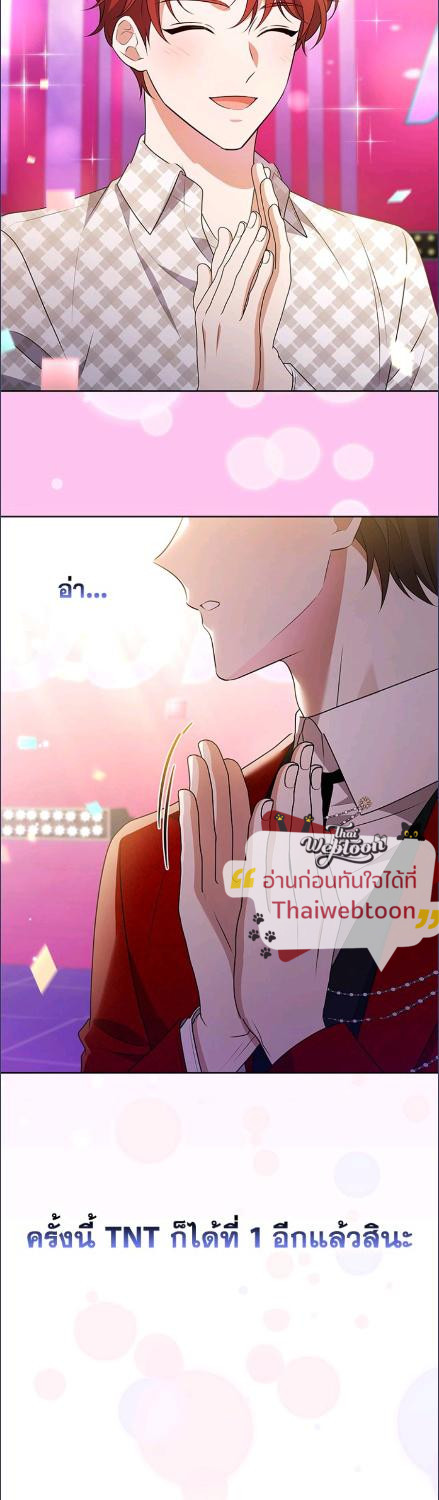 In This Life, the Greatest Star in the Universe ตอนที่ 87 17