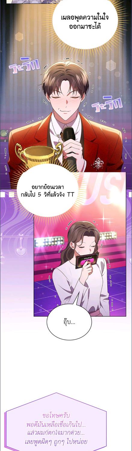 In This Life, the Greatest Star in the Universe ตอนที่ 87 24