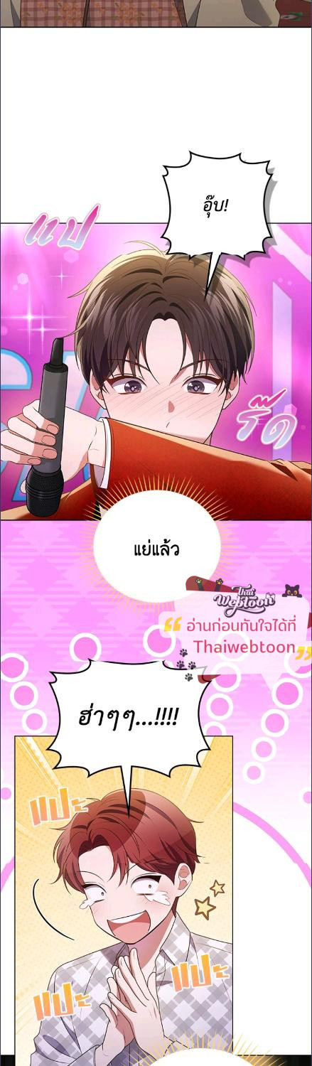 In This Life, the Greatest Star in the Universe ตอนที่ 87 23