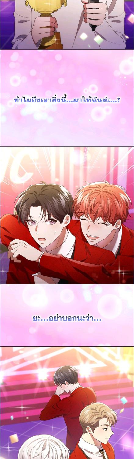 In This Life, the Greatest Star in the Universe ตอนที่ 87 19