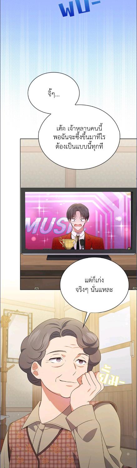 In This Life, the Greatest Star in the Universe ตอนที่ 87 22