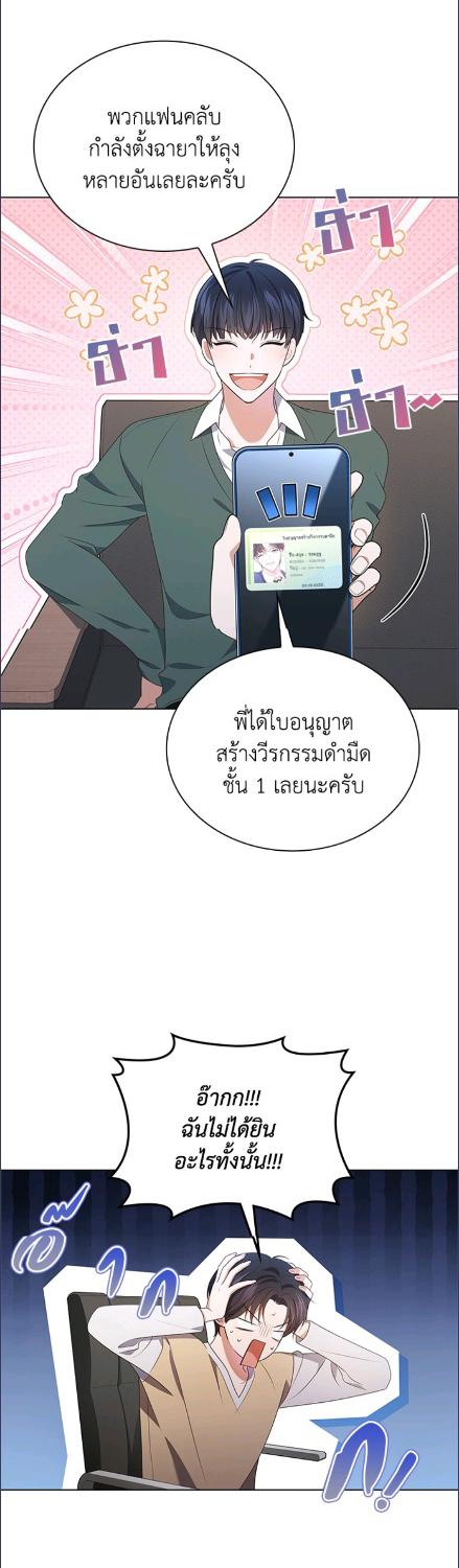 In This Life, the Greatest Star in the Universe ตอนที่ 87 28