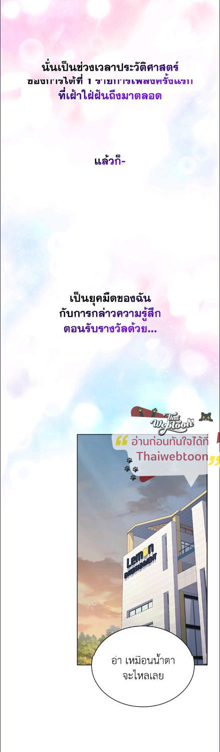 In This Life, the Greatest Star in the Universe ตอนที่ 87 26
