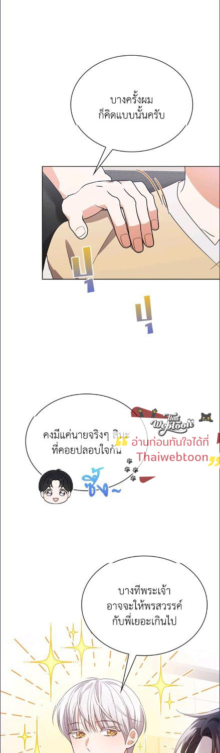 In This Life, the Greatest Star in the Universe ตอนที่ 87 29