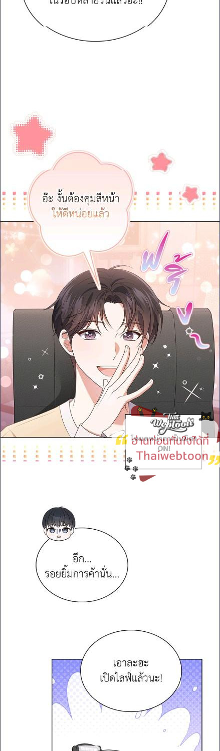 In This Life, the Greatest Star in the Universe ตอนที่ 87 32