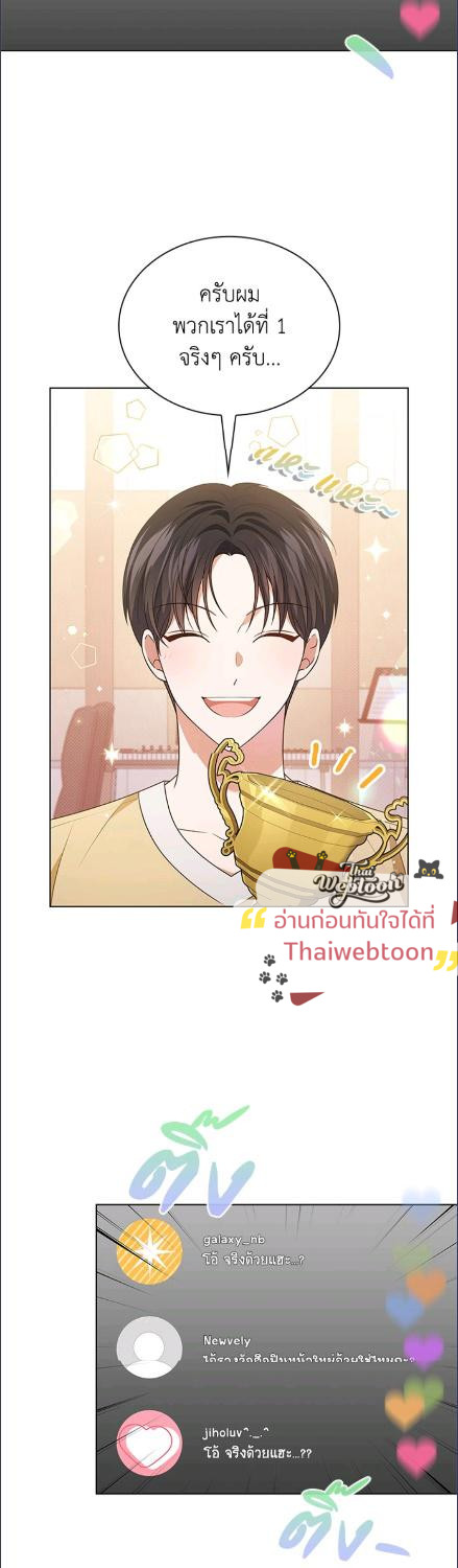In This Life, the Greatest Star in the Universe ตอนที่ 87 35