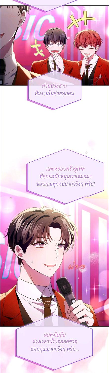 In This Life, the Greatest Star in the Universe ตอนที่ 87 25