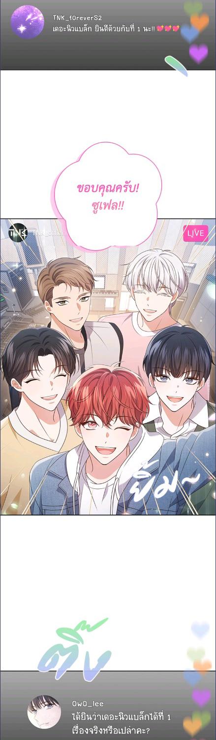 In This Life, the Greatest Star in the Universe ตอนที่ 87 34