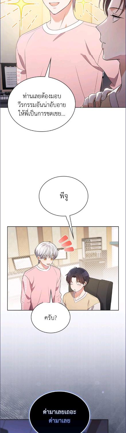 In This Life, the Greatest Star in the Universe ตอนที่ 87 30