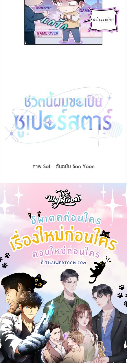 In This Life, the Greatest Star in the Universe ตอนที่ 87 41
