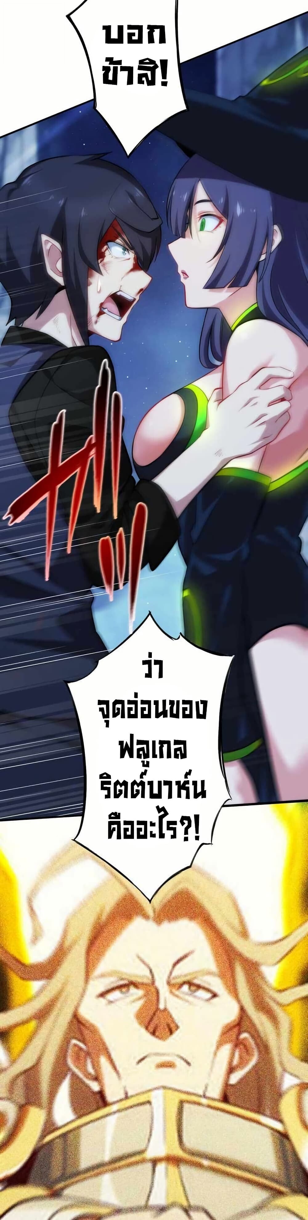 Avenger of Mystical Eyes Blood Parasite ตอนที่ 22 4