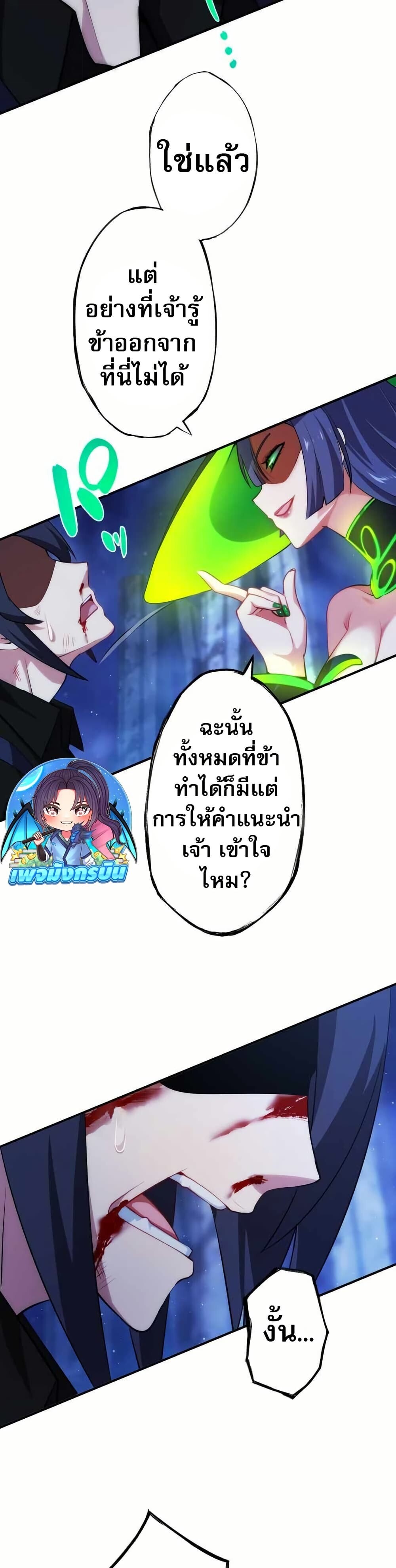 Avenger of Mystical Eyes Blood Parasite ตอนที่ 22 3