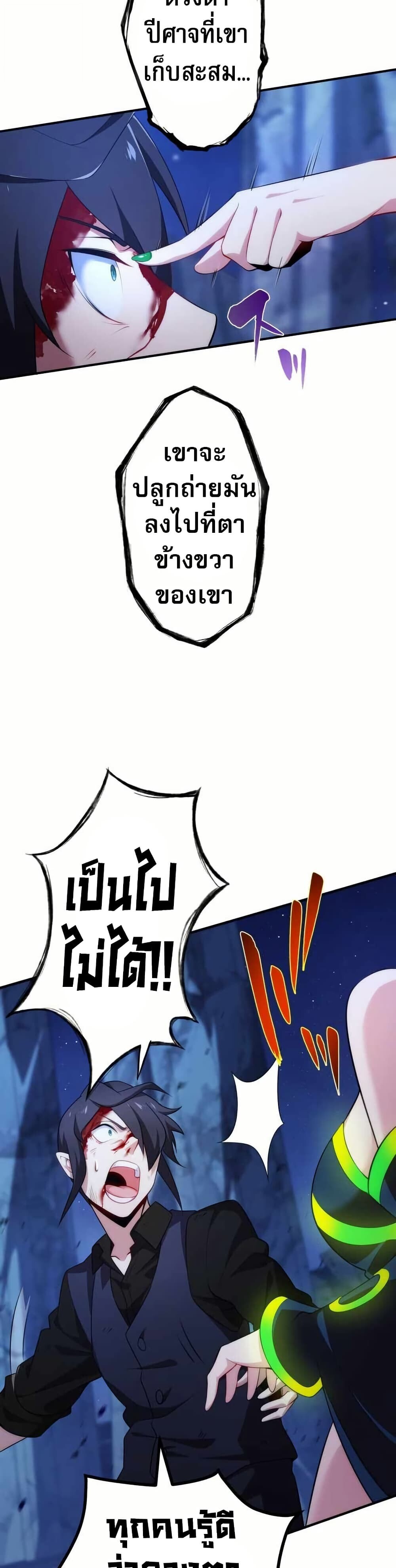 Avenger of Mystical Eyes Blood Parasite ตอนที่ 22 12