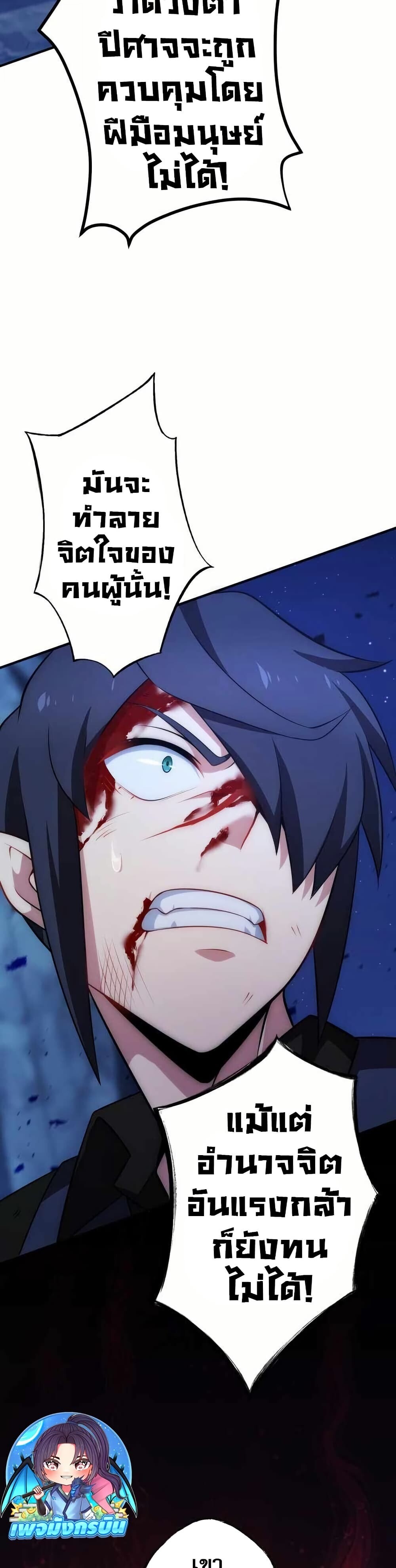 Avenger of Mystical Eyes Blood Parasite ตอนที่ 22 13