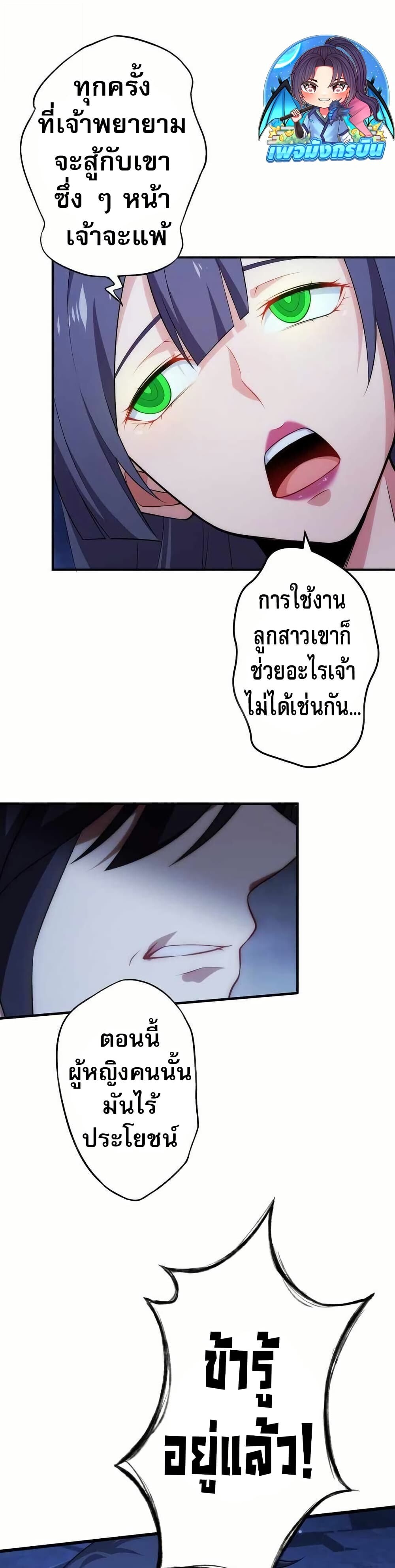 Avenger of Mystical Eyes Blood Parasite ตอนที่ 22 7