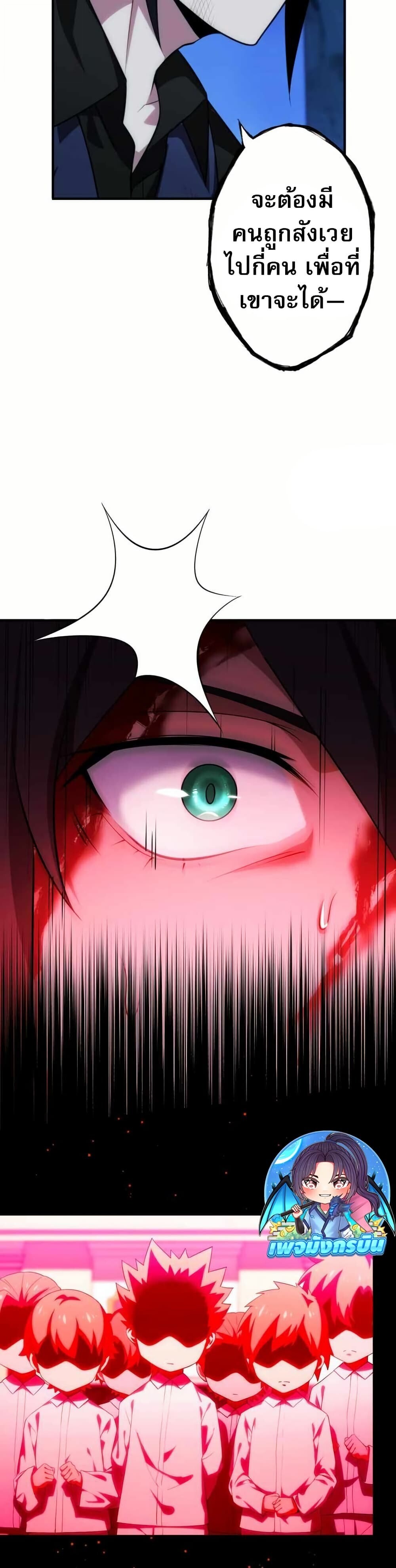 Avenger of Mystical Eyes Blood Parasite ตอนที่ 22 15