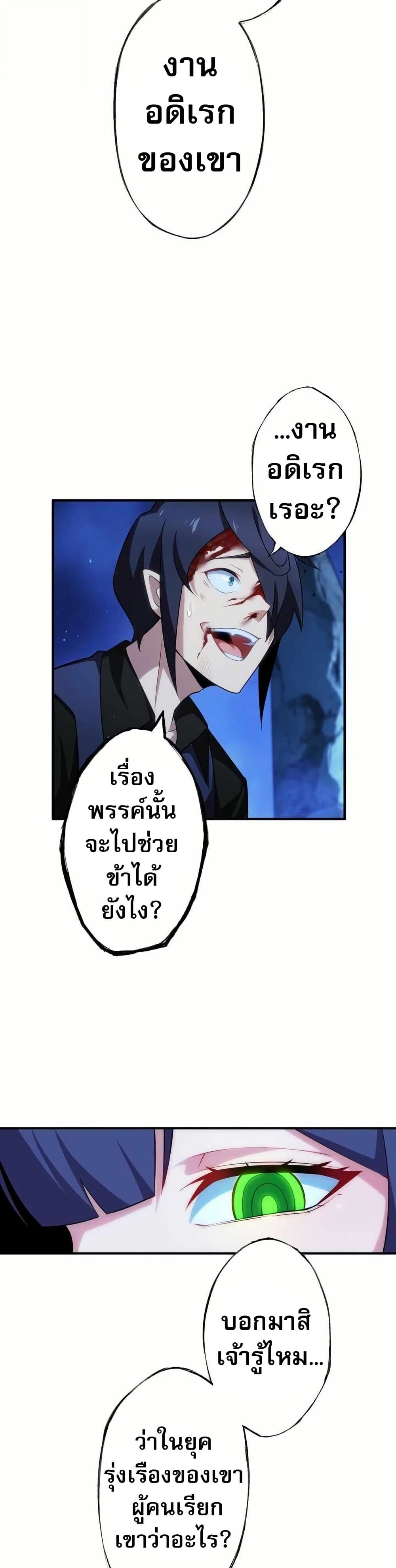 Avenger of Mystical Eyes Blood Parasite ตอนที่ 22 9