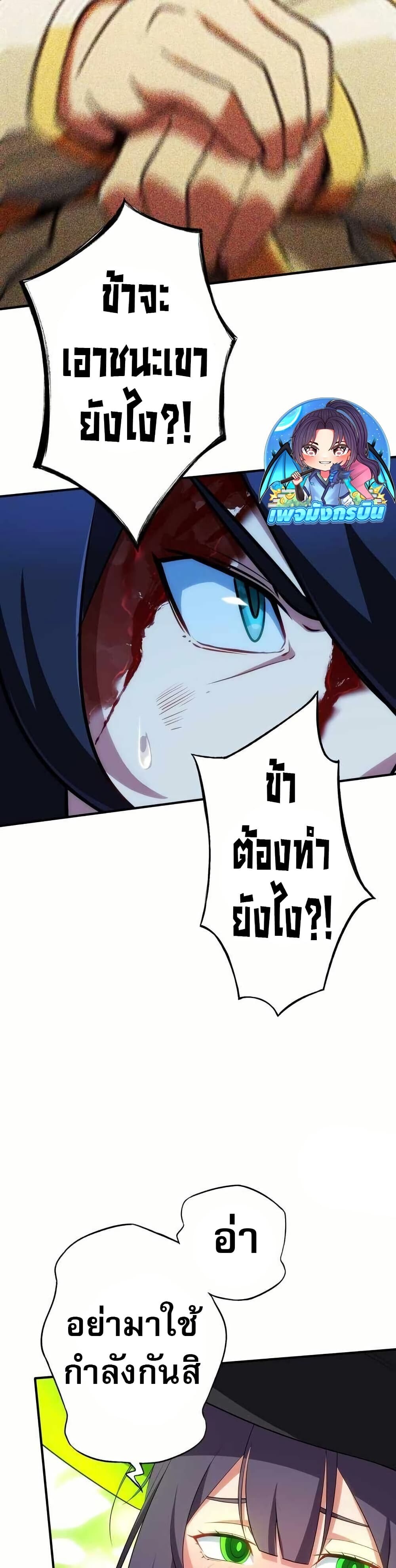 Avenger of Mystical Eyes Blood Parasite ตอนที่ 22 5