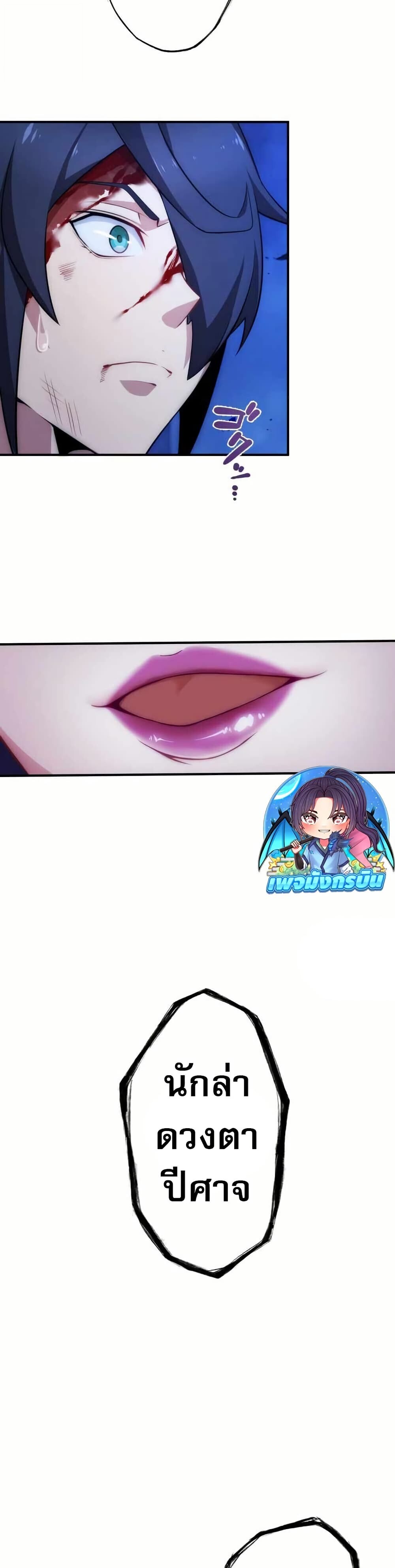 Avenger of Mystical Eyes Blood Parasite ตอนที่ 22 10